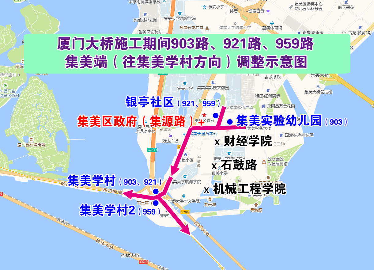 廈門(mén)大橋施工期間903路、921路、959路集美端（往集美學(xué)村方向）調(diào)整示意圖.jpg