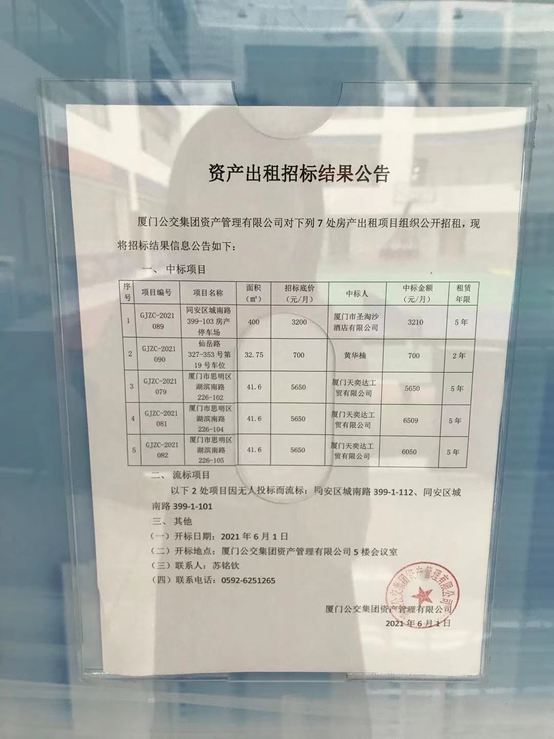 中標、流標公示照片.jpg