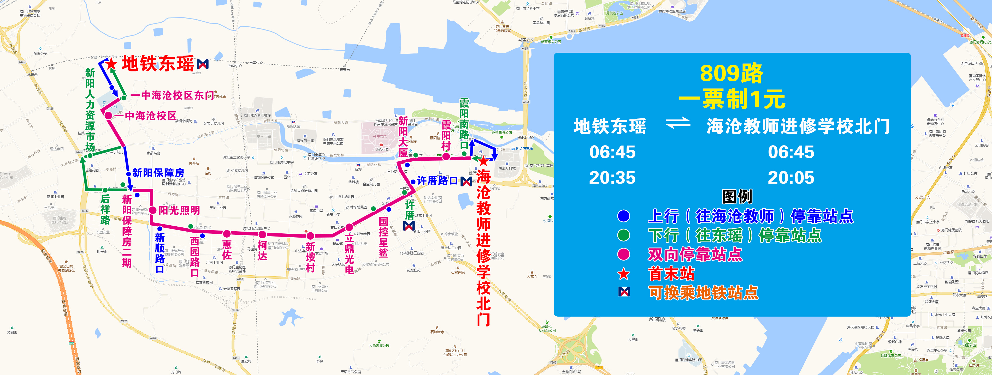 809（地鐵東瑤—海滄教師進(jìn)修學(xué)校北門，20220618執(zhí)行版）.jpg