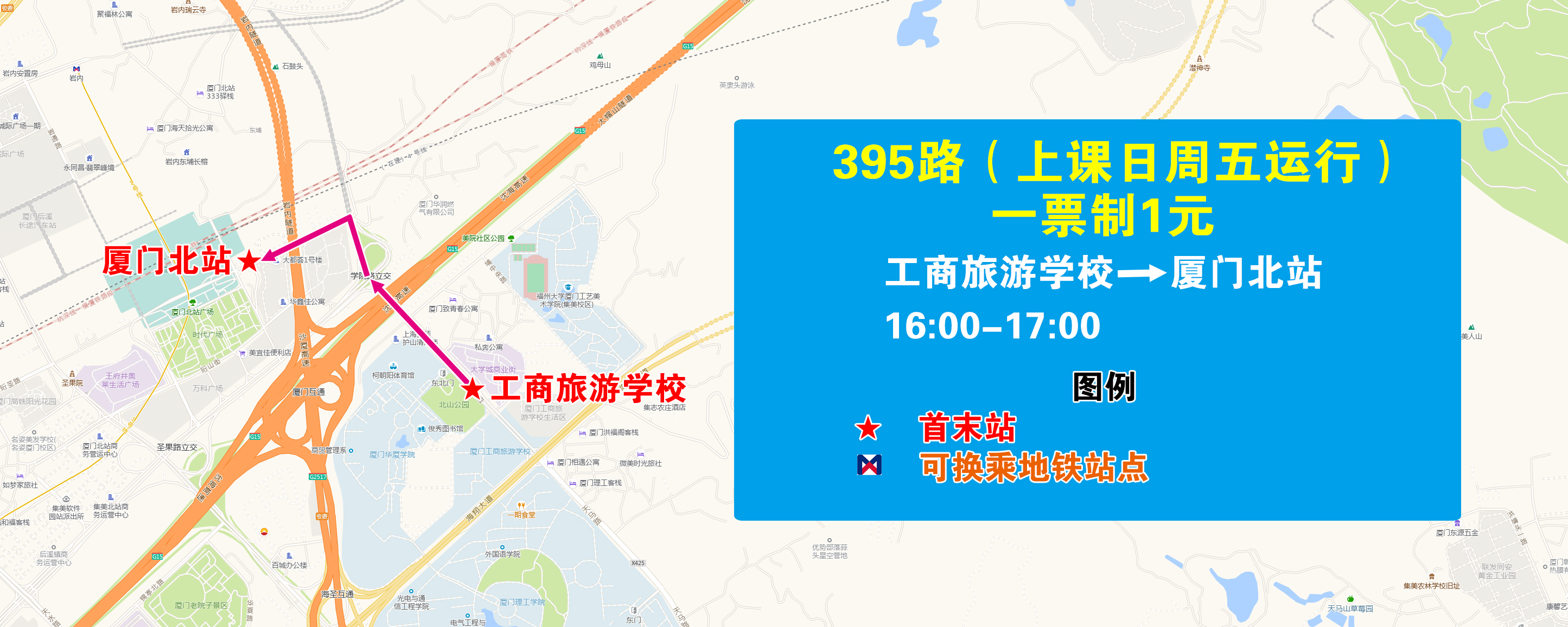 395（工商旅游學(xué)?！鷱B門北站）.jpg