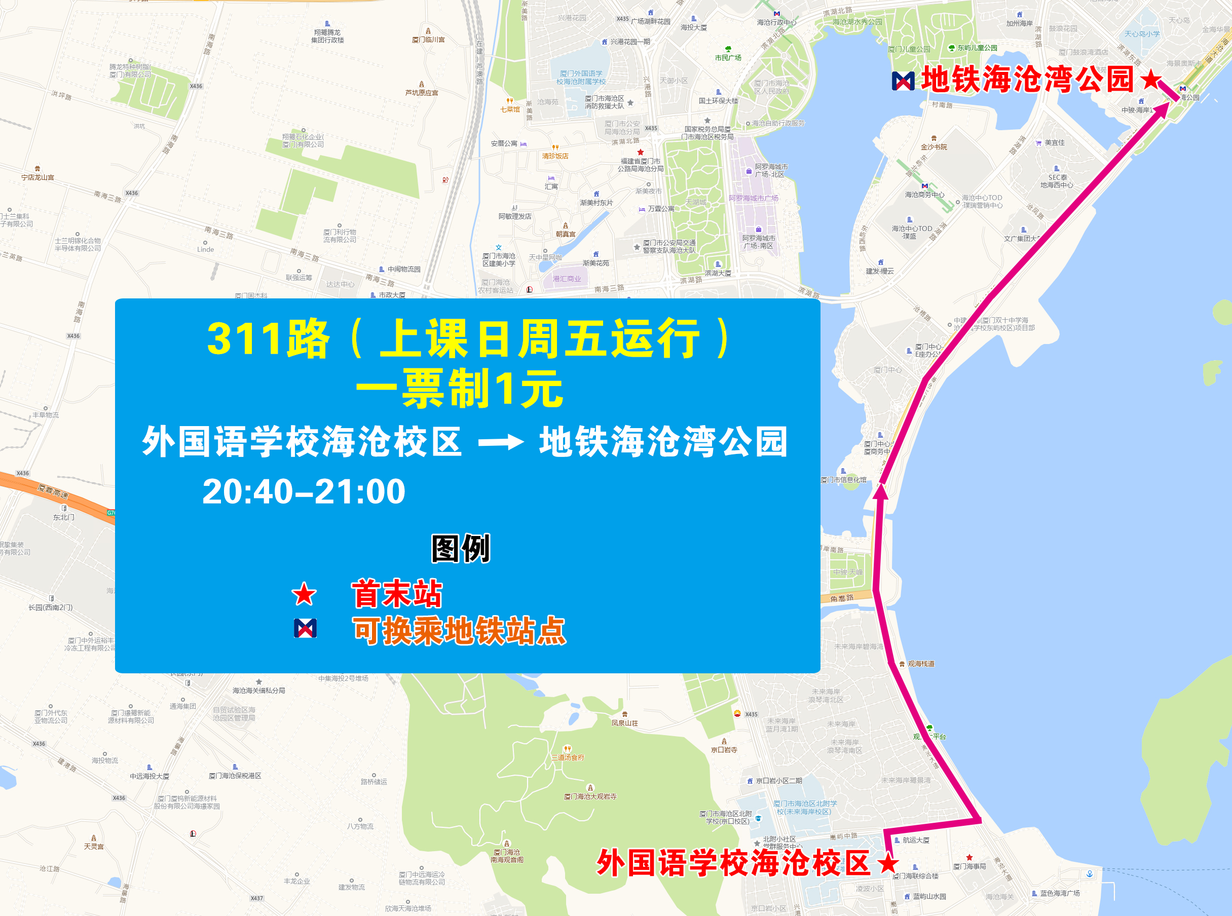 311（外國語學校海滄校區(qū)→地鐵海滄灣公園）.jpg
