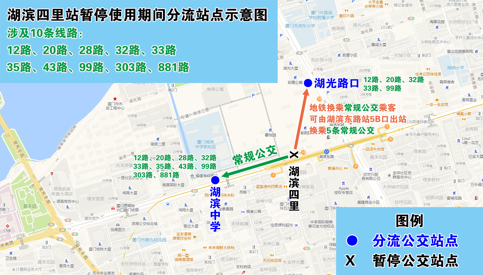 湖濱四里站暫停使用期間分流站點(diǎn)示意圖.jpg